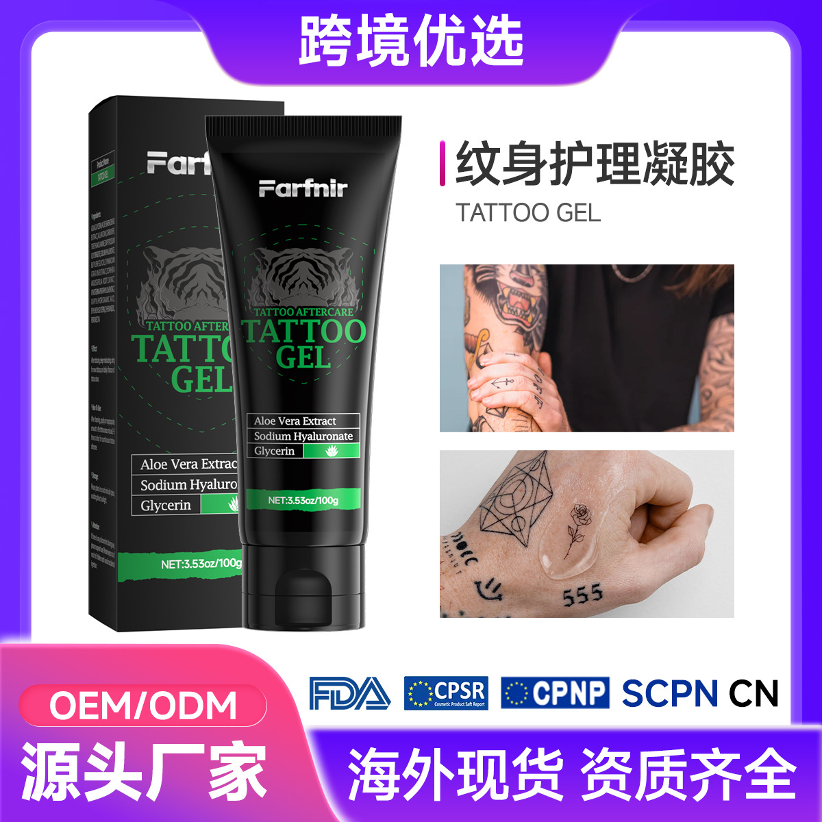 Cross-Border Tattoo Aftercare Gel Tattoo Soothing Gel, Color-Protecting and Moisturizing Gel for Post-Tattoo Repair