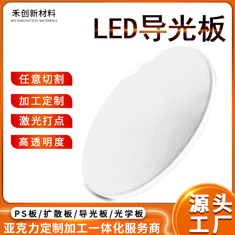 Светораспределительная плита LED, лазерная точка, акриловая светящаяся плита Mitsubishi