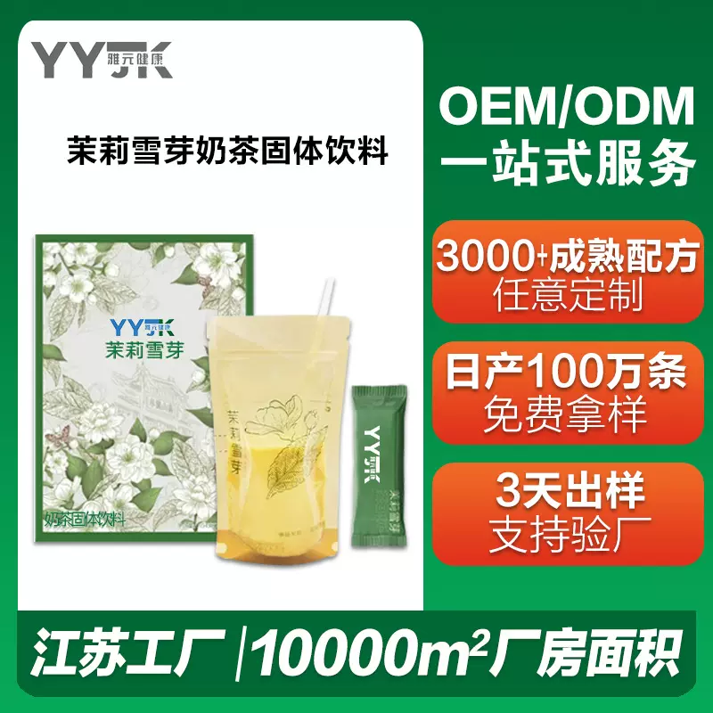 Onlytree同款茉莉雪芽奶茶袋装奶茶粉绿茶固体冲泡饮料小包装定制
