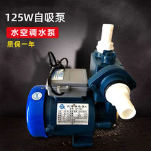 125w家用自吸泵220v增压泵井水抽水机高扬程抽水泵空调泵芯