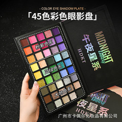 彩色45色眼影盤多色舞台妝化妝師玩妝珠光啞光馬卡龍多巴胺眼影