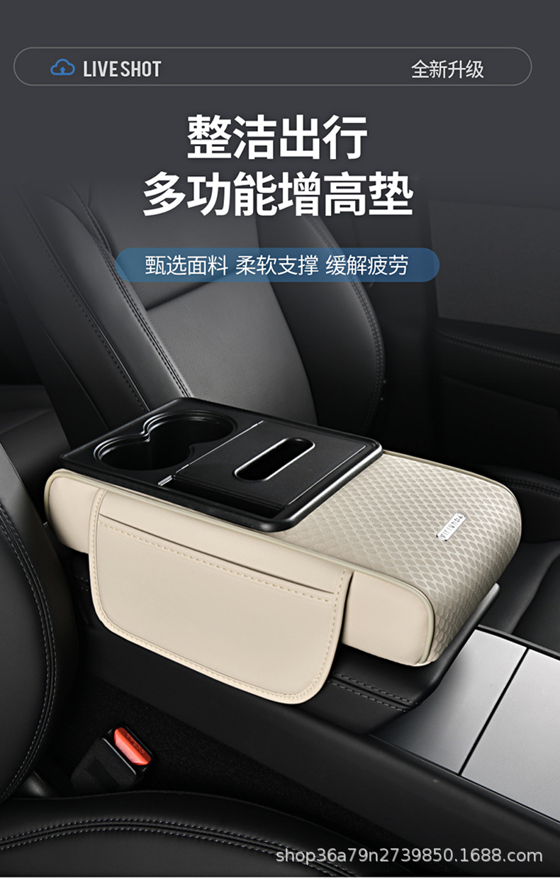 New Car Central Armrest Box Pad Multifunctional Car Tissue Box Storage Box Water Cup Holder Four-In-One Booster Pad