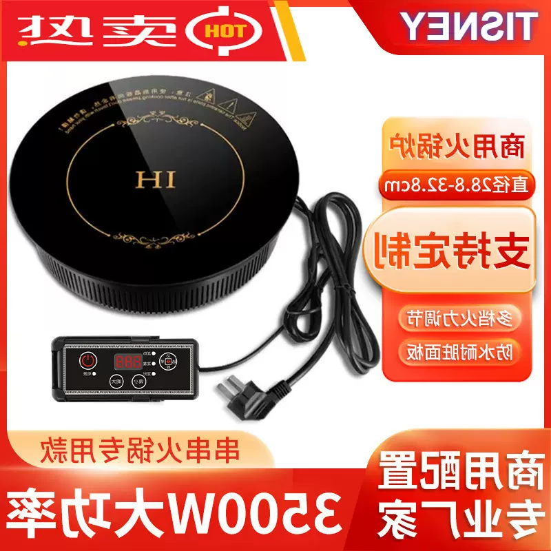 电磁炉商用火锅店圆形嵌入式专用电磁炉2500大功率线控开关电磁炉