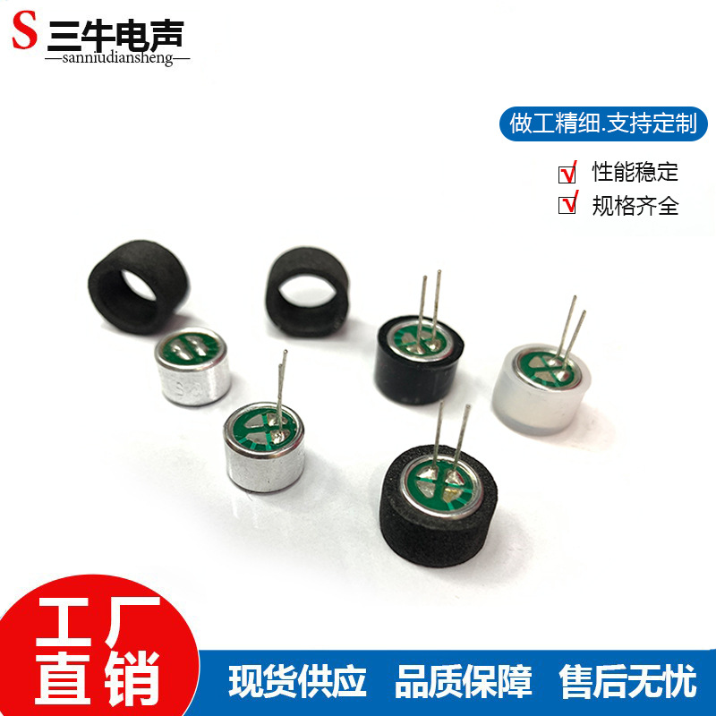 SG9767咪头带针咪头配咪头套 驻极体器 麦克风套 EVA泡绵咪头套