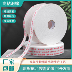 メーカー包郵便高粘泡綿強力スポンジ両面テープテンプレートアルミプラスチック板専用泡ゴム高粘泡綿