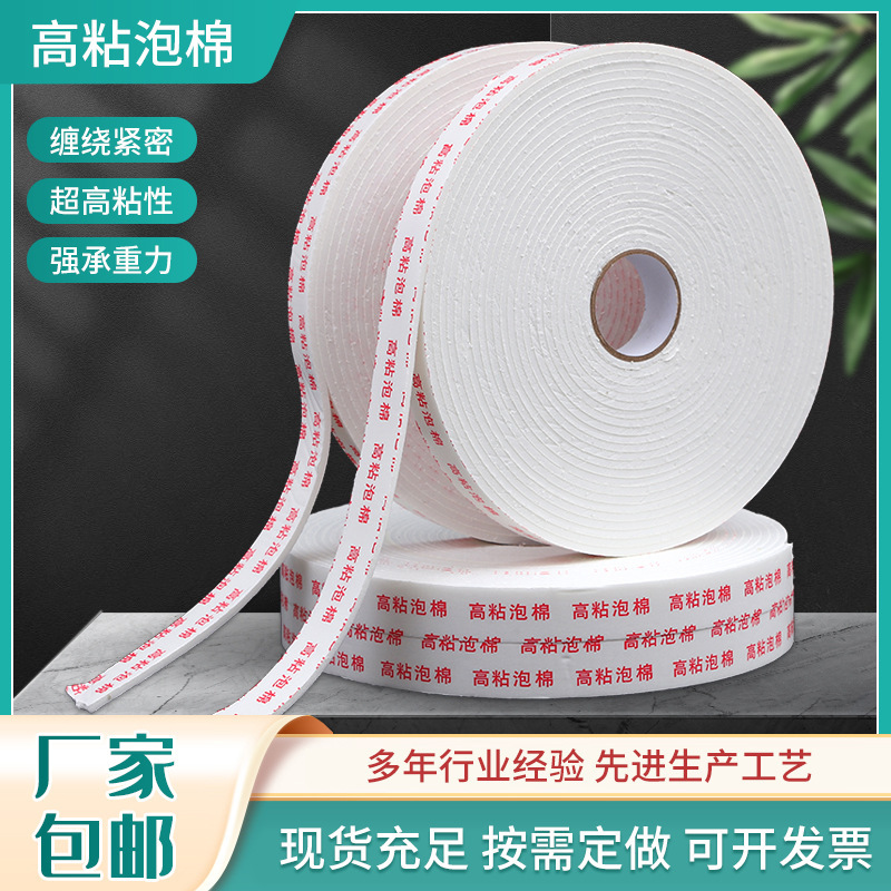 Factory free shipping high-adhesive foam strong sponge double-sided tape template aluminum-plastic board special foam glue high-adhesive foam Factory free shipping high-adhesive foam strong sponge double-sided tape template aluminum-plastic board special foam glue high-adhesive foam