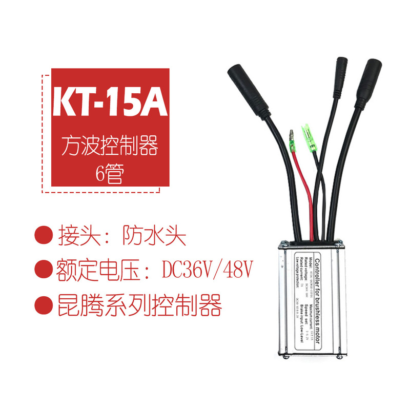 Electric bicycle Quantum 6 tube 36/48V 15A waterproof connector square wave controller controller