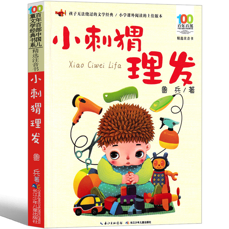 手不是用来打人的单本绘本全套心育类课外书阿加西博士著一年级下|undefined