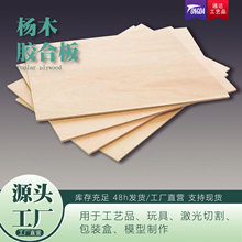 模型切割3mm杨木板胶合板 定制激光切割小尺寸杨木夹板烙画板