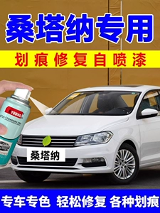 Suitable for Volkswagen New Santana self-painting pen in peace white, scratch repair pen for car paint, Ruyi black