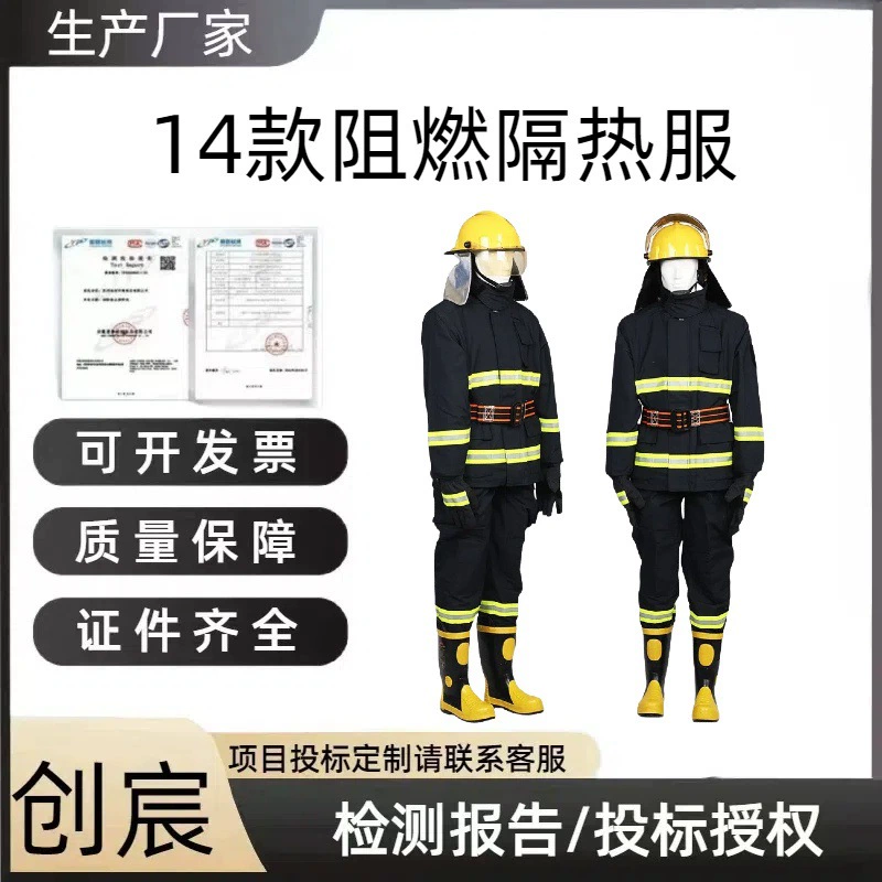 Пожаробезопасная одежда производителя 14 типов огнестойких и изолирующих костюмов 17 типов специальной защитной пожаробезопасной боевой одежды для работы на открытом воздухе.