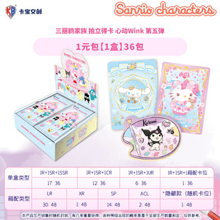 Official Sanrio Instax Party Cards 1 Yuan Pack 2 Yuan Pack Fifth Edition Collection Cards Blind Box