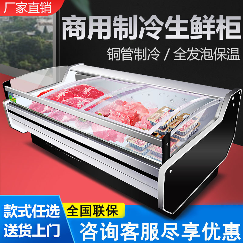 冷鲜肉展示柜生鲜商用保鲜直风冷藏冻超市水果熟食猪牛羊鸭脖卖肉