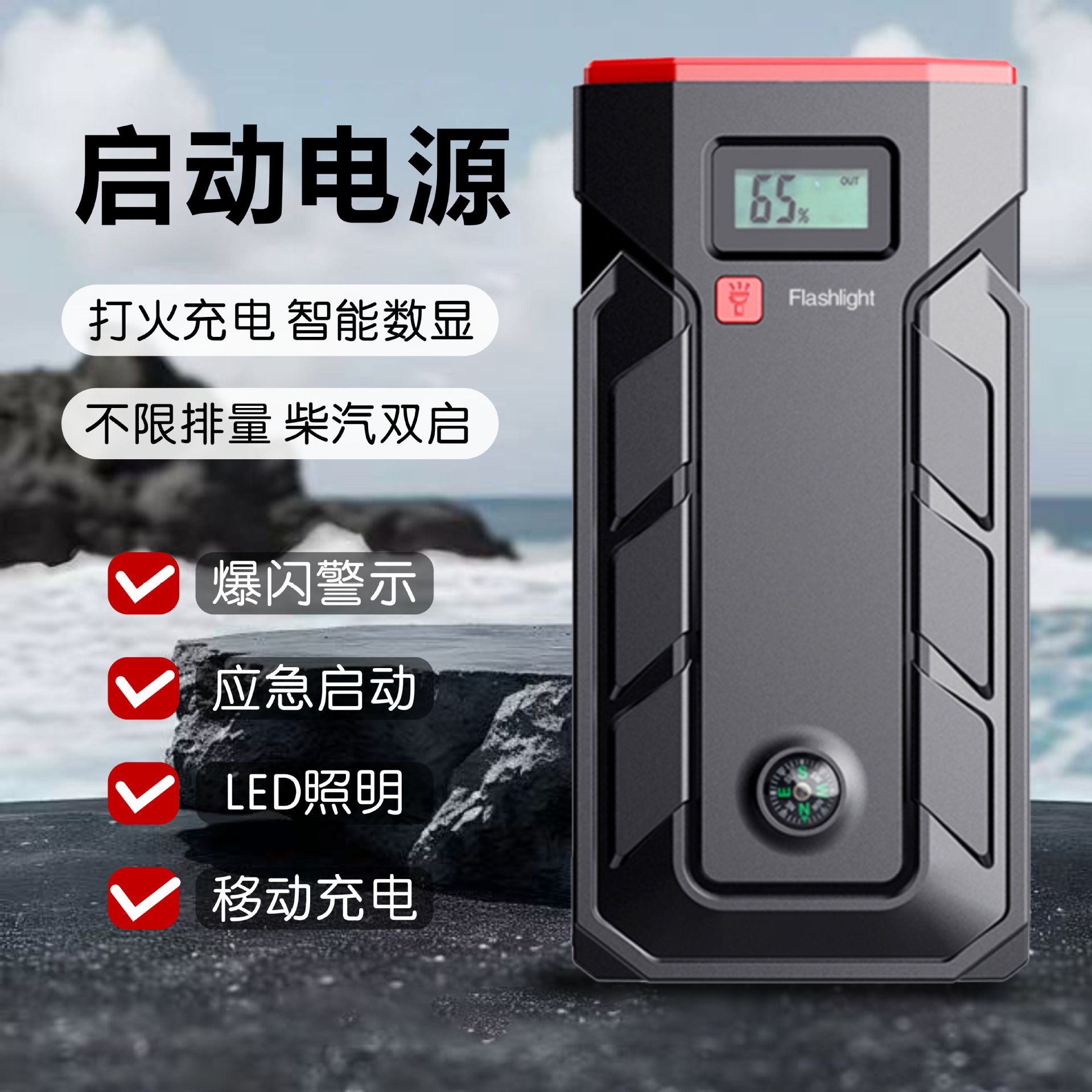 新款多功能12V车载备用电瓶带指南针移动汽车应急启动电源