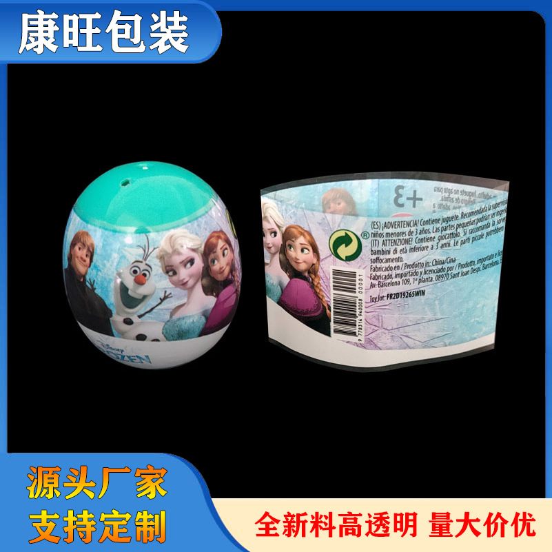 厂家直销玩具蛋巧克力蛋收缩膜标签 pvc彩印热收缩膜标签定制