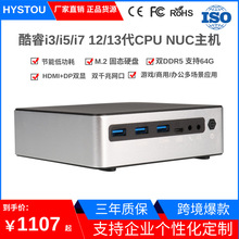 HYSTOU外贸微型电脑主机12代i3i5i7办公家用游戏minipc轻薄高性能