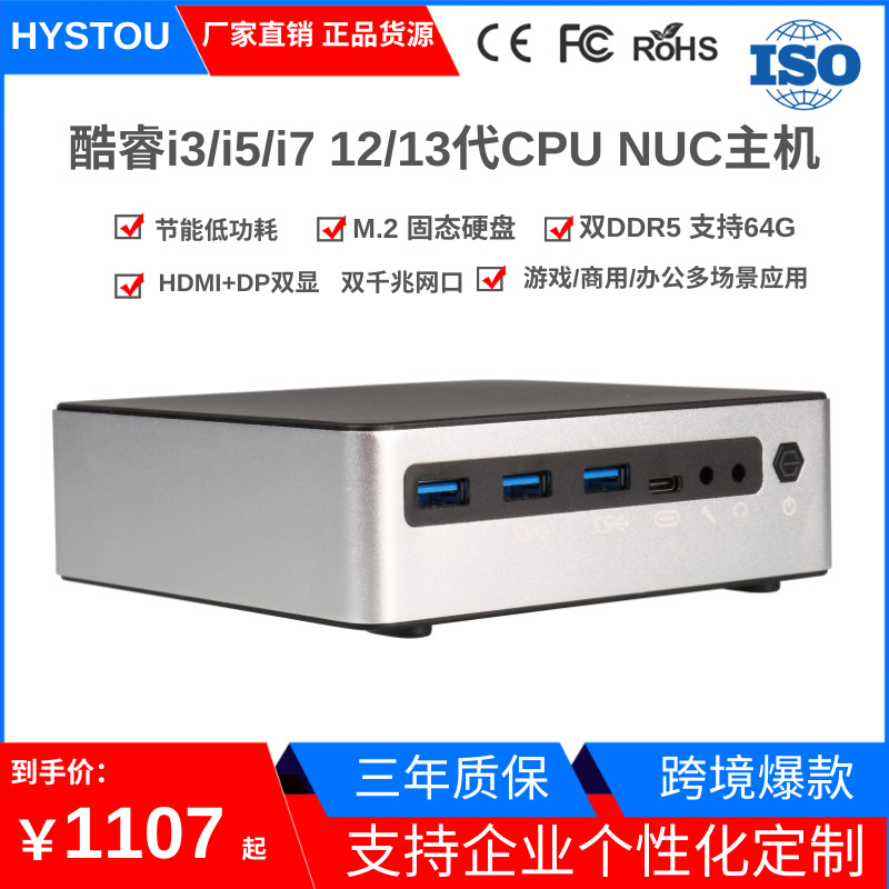 HYSTOU外贸微型电脑主机12代i3i5i7办公家用游戏minipc轻薄高性能