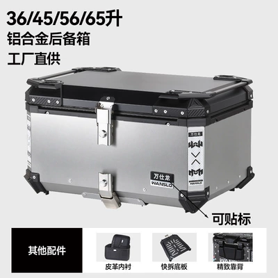 36L 45L 55L 65L: Motorcycle trunk - factory-direct-sales-aluminum-alloy-65l-silver-backrest