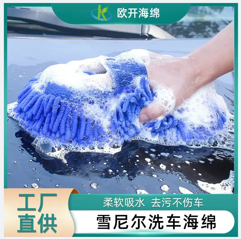 雪尼尔擦车海绵车用清洁珊瑚绒擦车海绵长毛防滑打蜡擦车海绵