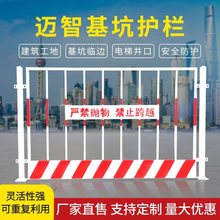 基坑护栏建筑工地临边防护栏道路施工安全警示围栏可移动基坑围挡