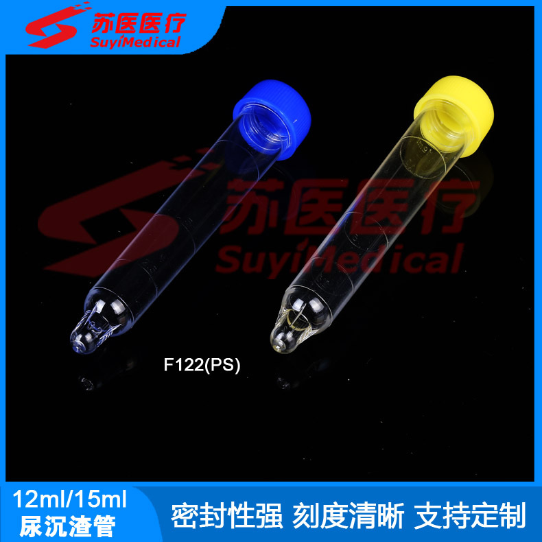 专业生产螺口尿沉渣试管、尿液试管、尿液采集管--F120,F121,F122