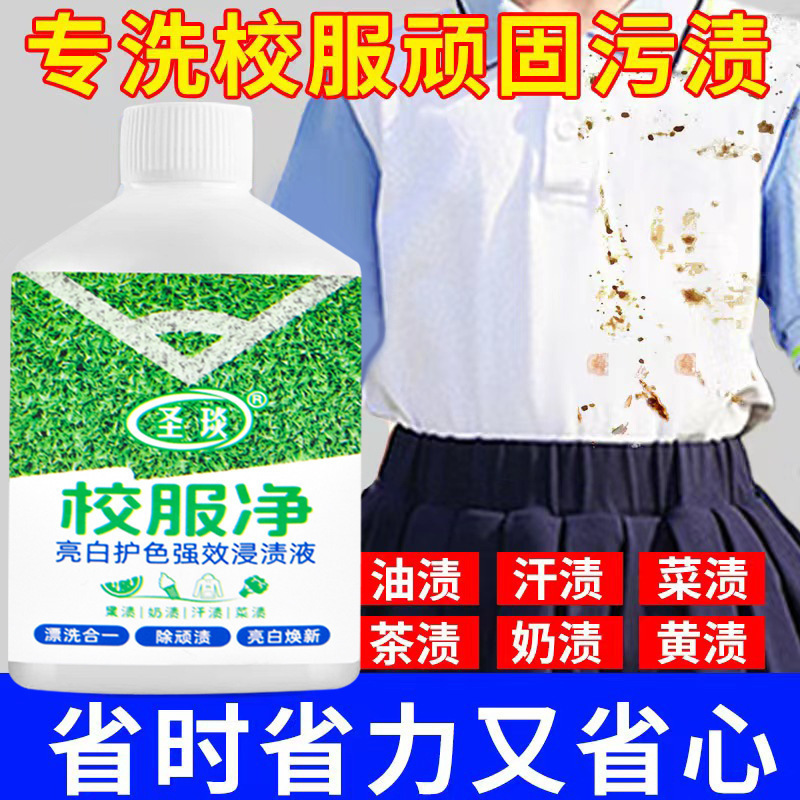 美白制服の清潔な服の瓶の汚れは白くて明るいです。|undefined