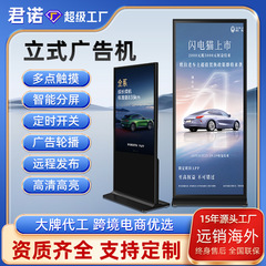落地立式触摸广告机显示屏65/75/85寸广告屏企业宣传广告一体机