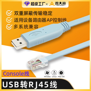 H3c Console Rj45 console线适用h3c思科控制配置交换机路由线usb转rj45调试线-阿里巴巴