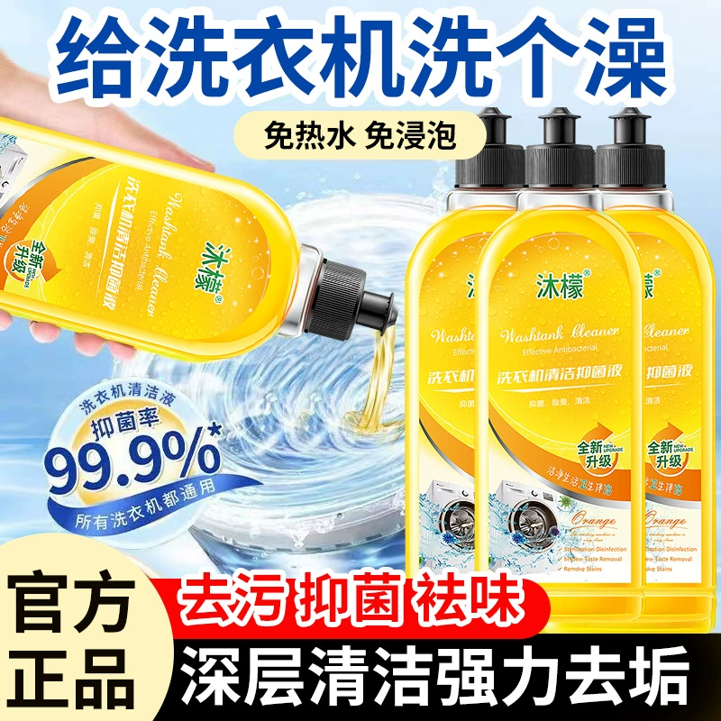Mu Meng подлинный моющее средство для стиральной машины стерилизация и удаление накипи очищающий барабан для стиральной машины мощный дезактиватор
