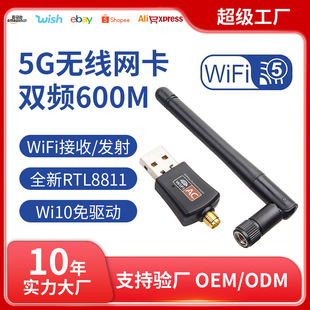 Drive-Free Version of High-Speed Ac600M Dual-Band Gigabit Wireless Network Card Desktop Computer Technology Interface