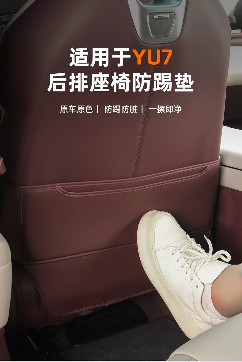 Special Xiaomi Yu7 Rear Seat Anti-Kick Pad, Backrest Anti-Wear Pad, Protective Pad, Original Car Color Interior Car Supplies