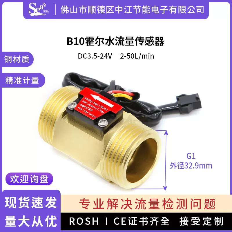 霍尔水流量传感器B10铜工业化工水流量计涡轮1寸农田灌溉水厂厂家