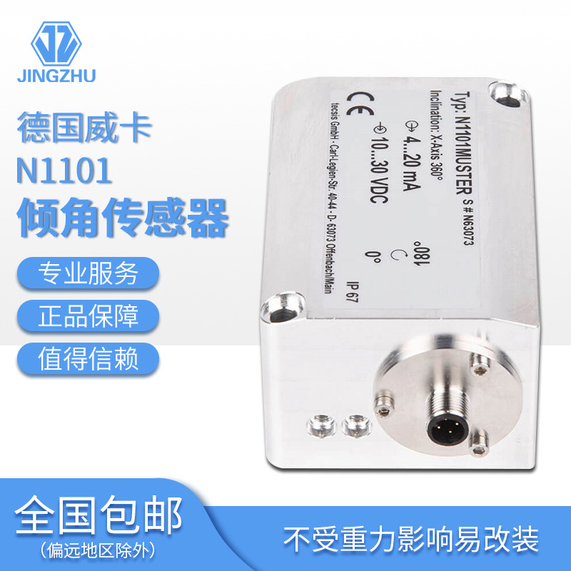 WIKA德国威卡N1101倾角传感器0 ...360°