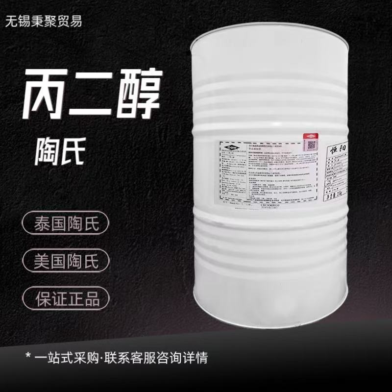 陶氏丙二醇PG USP/EP 化妆护肤品清洗剂 1,2-丙二醇批发