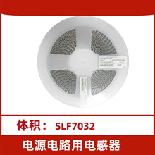 电源电路用 绕线铁氧体贴片电感器功率电感SLF7032T-681MR16-2PF