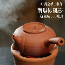 叶乔手作南瓜砂铫功夫茶煮茶炉套装红泥小火炉炭炉茶具烧水壶跨境