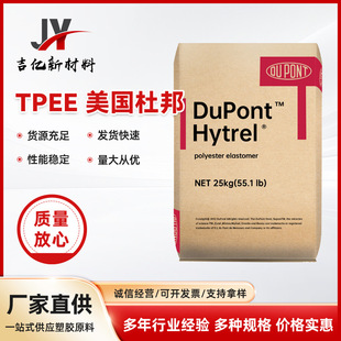 Hytrel TPEE 4056 American DuPont Shore Hardness 40D High Performance Polyester Elastomer