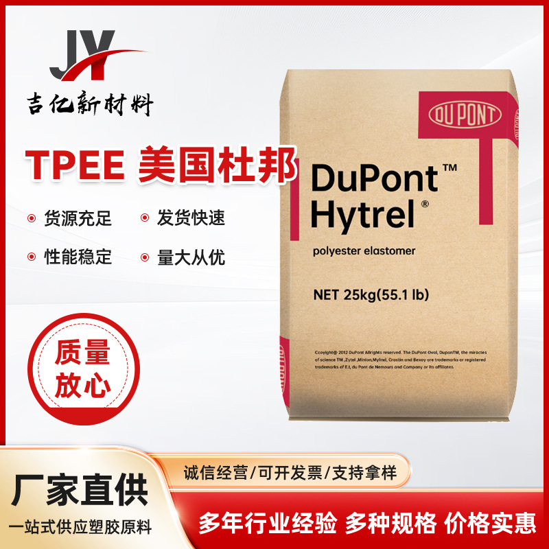 美国杜邦 TPEE HTR8105 耐高温 抗化学性 抗紫外线 耐磨 耐油