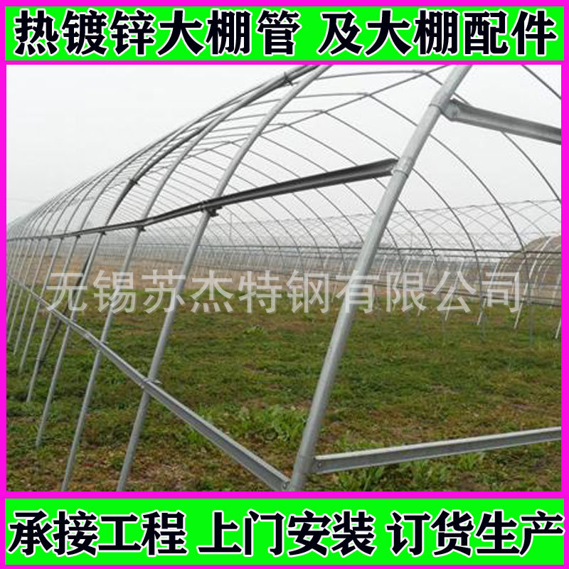 厂家直供热镀锌大棚钢管 蔬菜大棚骨架 单体春秋拱棚用镀锌钢管