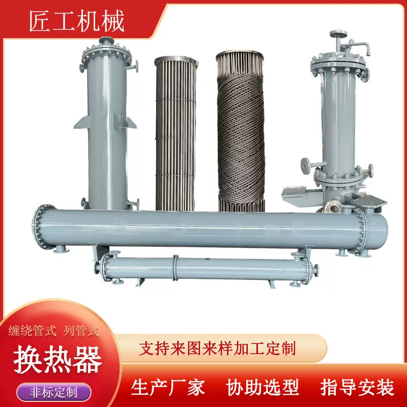列管缠绕管供暖蒸汽换热器机组配套热交换器真空泵干燥设备冷凝器