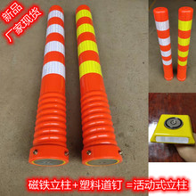 青里嶴廠家 TPU磁鐵警示柱 PU移動警示樁 反光隔離分道 警示柱
