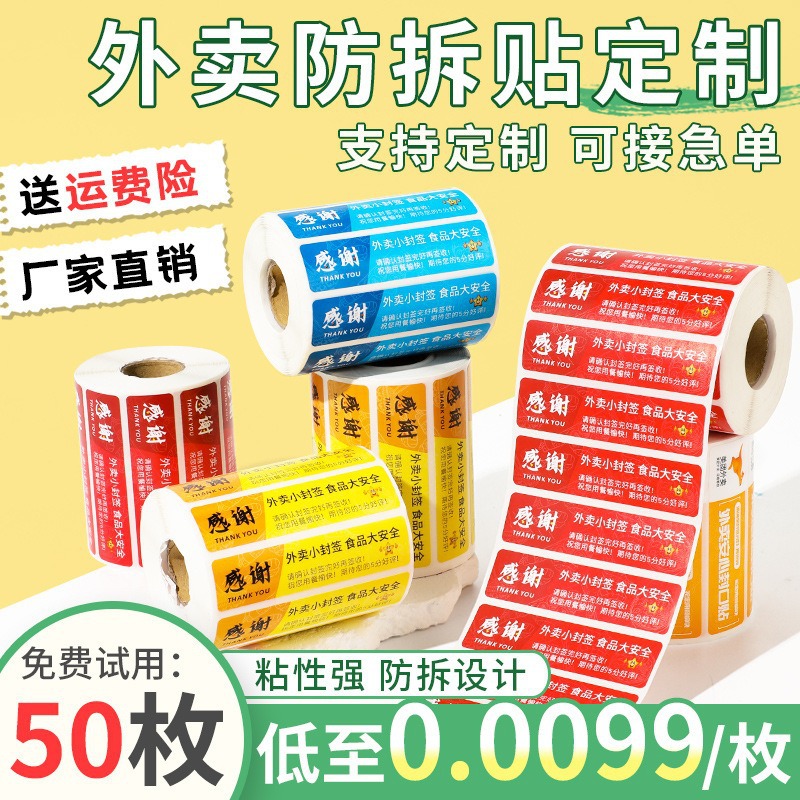 테이크어웨이 봉인 스티커 포장 백 봉인 변조 방지 봉인 안전 봉인 안전 서명 라벨 스티커 맞춤 스티커