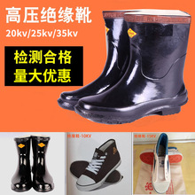 高壓絕緣靴天津安全牌25kv絕緣靴15kv絕緣膠鞋防滑電工絕緣靴批發