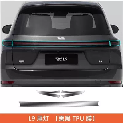 Car headlight protective film — Tpu Film - l9tail-light-blackened-black-warrior-style