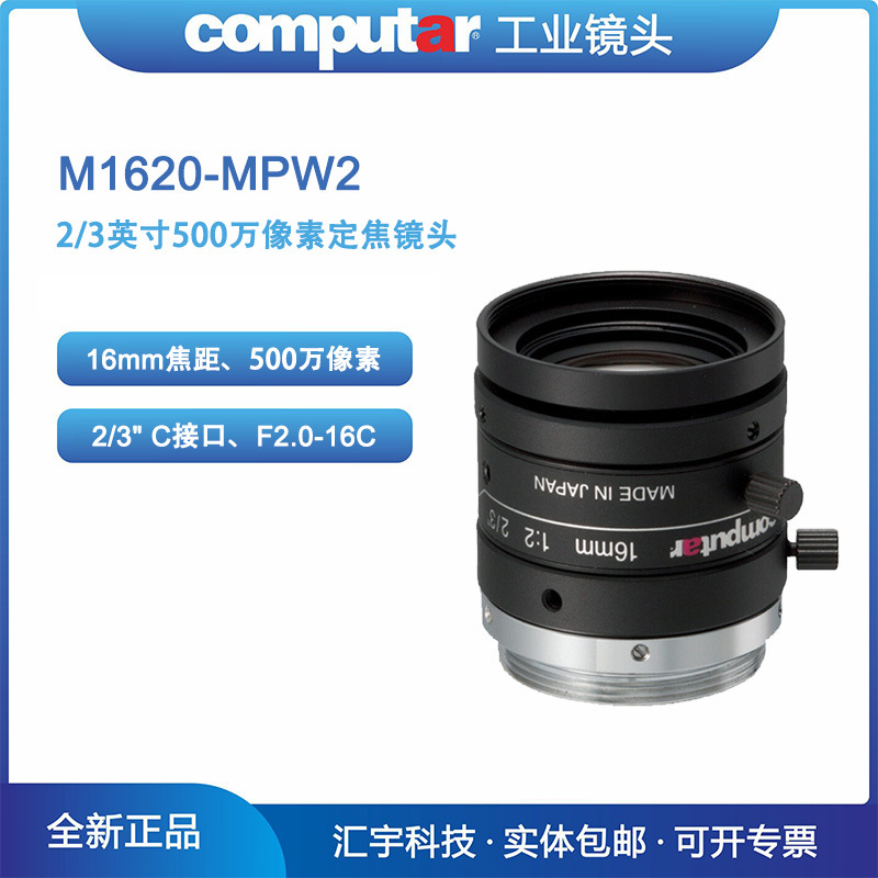 M1620-MPW2 Computar康标达2/3英寸500万像素16mm低畸变工业镜头