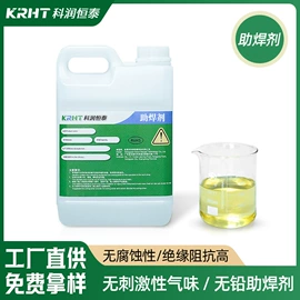 其他工业用清洗剂;助焊剂