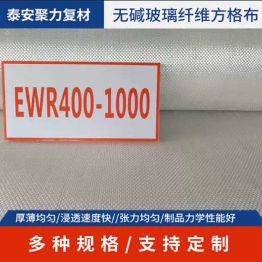无碱无捻玻璃纤维方格布EWR400玻璃钢手糊04玻纤粗纱玻璃丝布