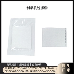 Yuyue Oxygen Concentrator Filter Cotton Filter Felt 8F7F9F Oxygen Machine Air Dust Filter Cotton Set