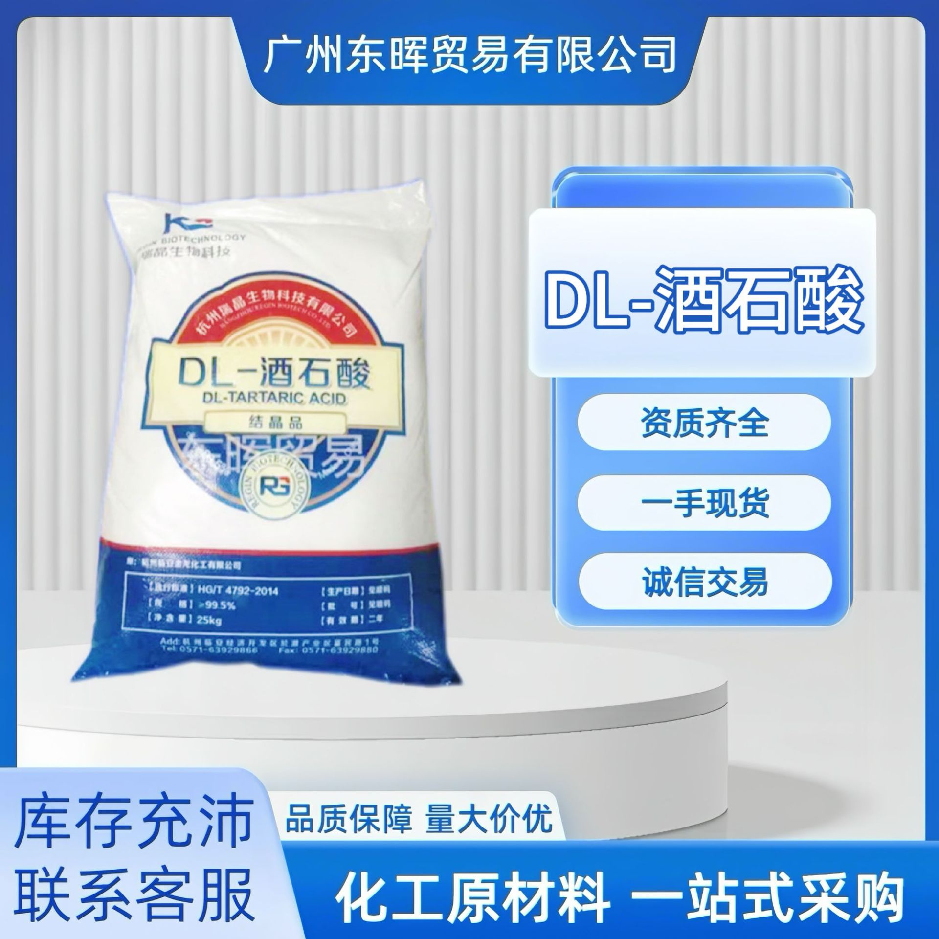 【广州现货】DL-酒石酸  杭州金龙千克  量大价优