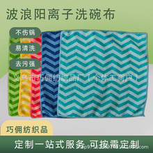 经编涤锦阳离子抹布彩色条纹毛巾超细纤维洗碗布不沾油水波纹